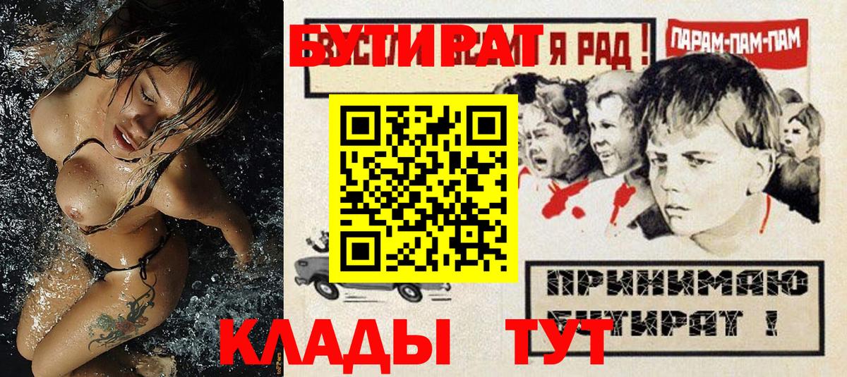 БУТИРАТ буратино Сочи