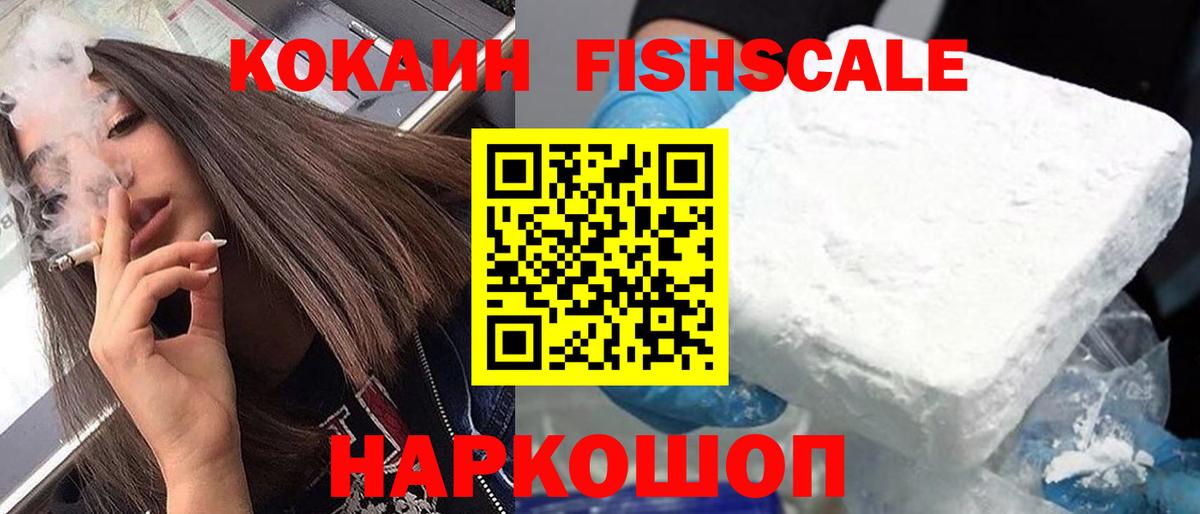 КОКАИН 98%  Cocaine  Вход с VPN  Сочи  Кокаин FishScale 