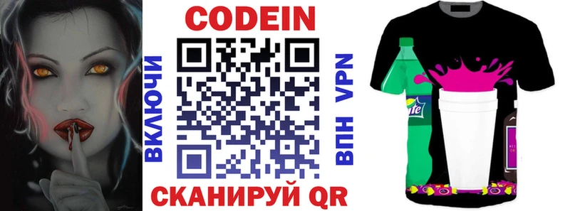 Codein Purple Drank Сочи