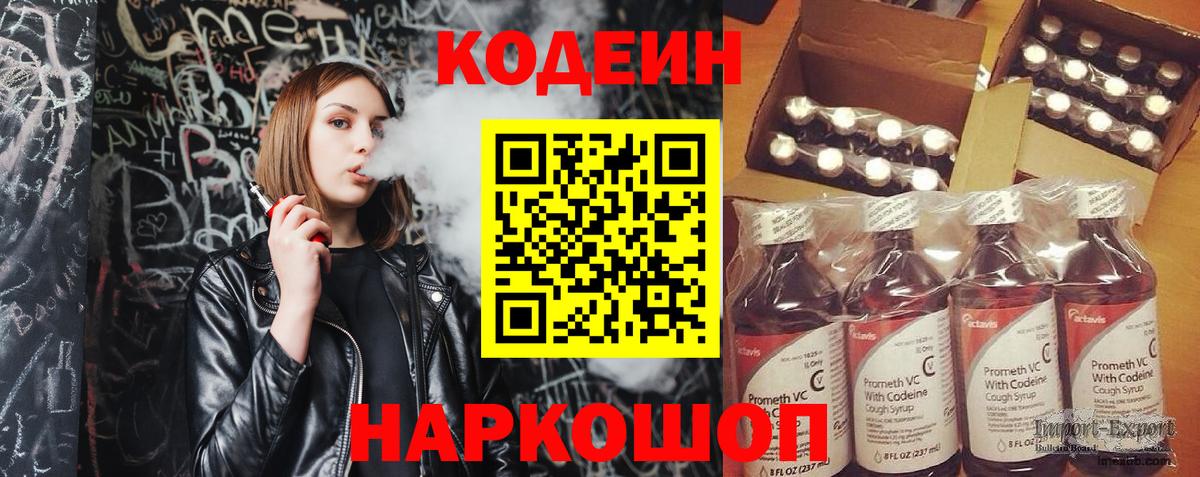 Кодеиновый сироп Lean Purple Drank  Вход с VPN  Кодеиновый сироп Lean напиток Lean (лин)  Сочи 