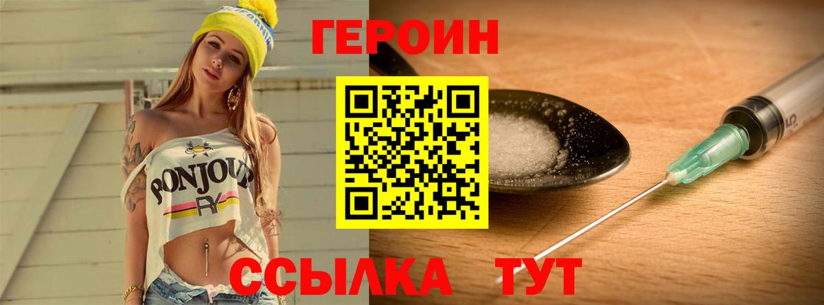 ГЕРОИН хмурый Сочи