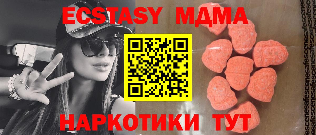 MDMA кристаллы Сочи