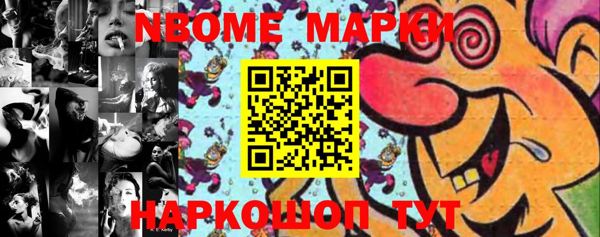 Марки NBOMe 1500мкг  Вход с VPN  Сочи 